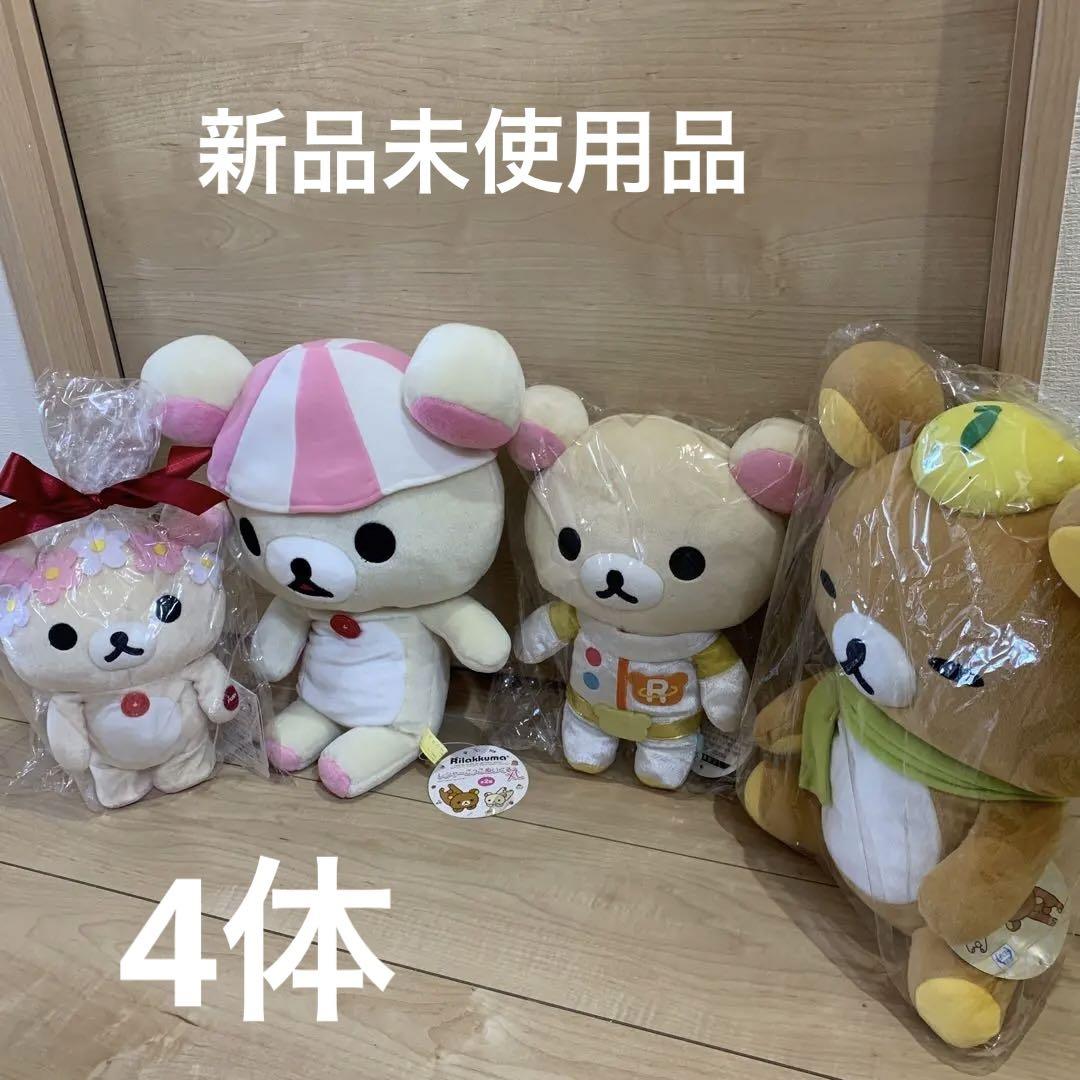 リラックマ ぬいぐるみセット 5体