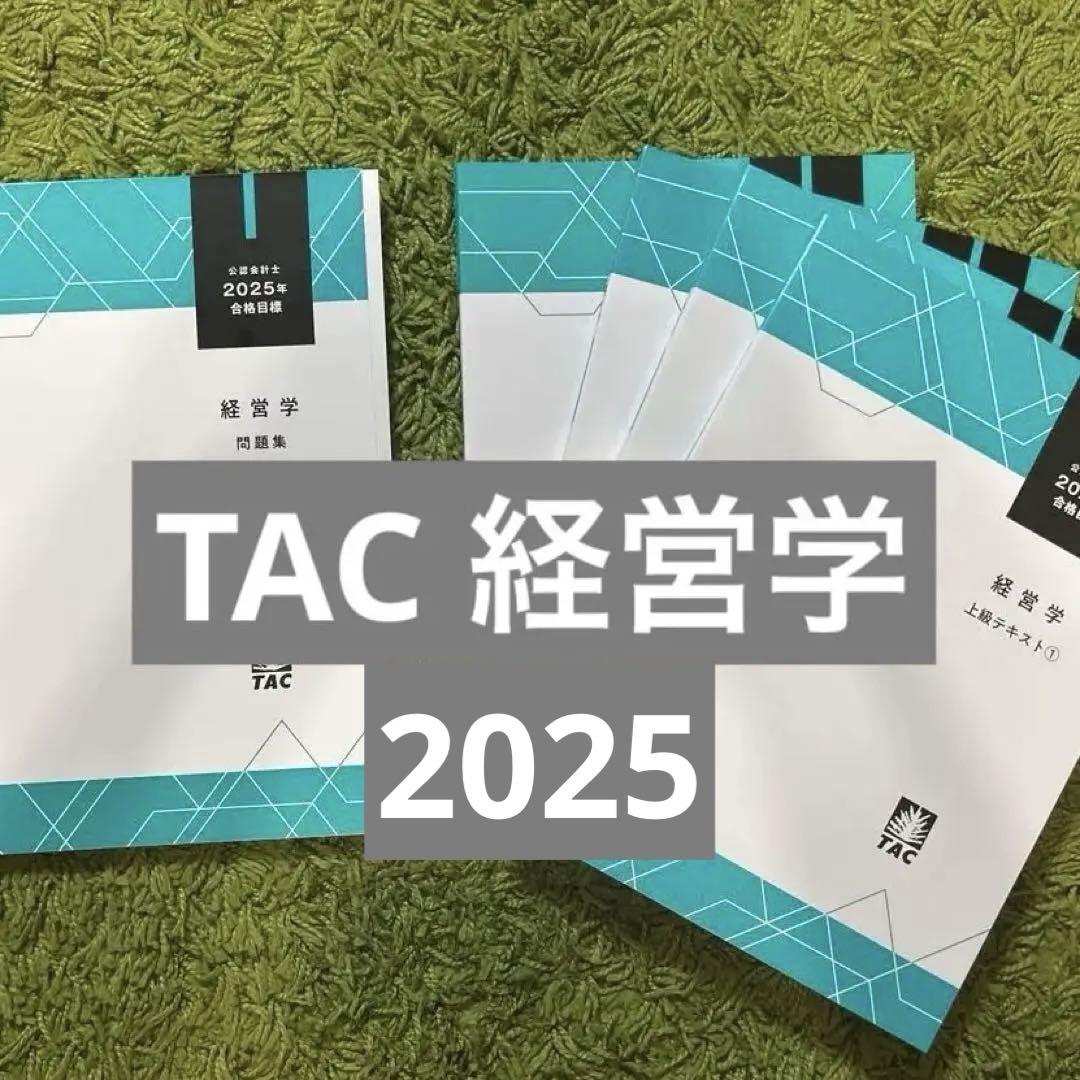 tac 公認会計士2025 合格目標　テキスト TAC 公認会計士 財務会計論[理論編] テキスト 2025年目標 - メルカリ
