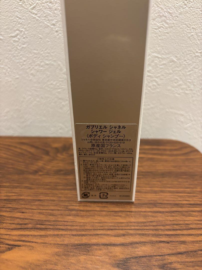 新品　GABRIELLE CHANEL シャワージェル　200ml