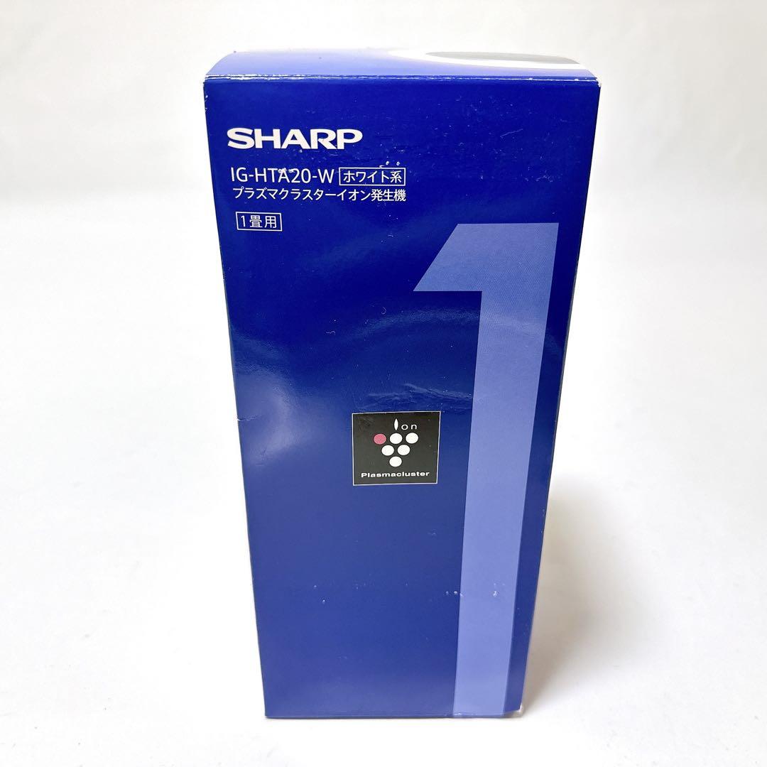 SHARP IG-HTA20-W 新品未開封 未使用品 SHARP IG-HTA20-W プラズマクラスターイオン発生機