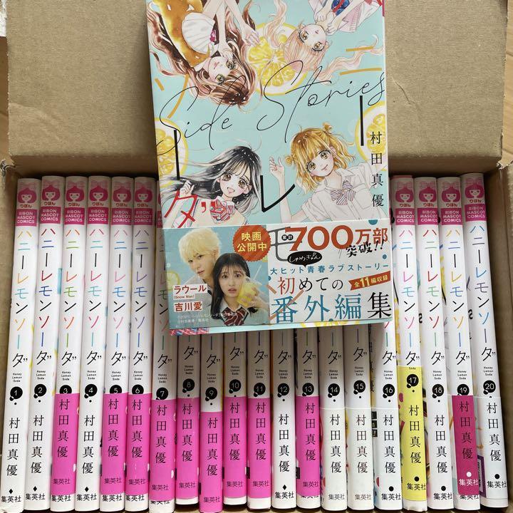 ハニーレモンソーダ 20全巻+サイドストーリー ハニーレモンソーダ 20全巻+サイドストーリー