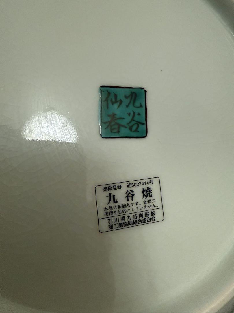 九谷焼 鶴 九谷仙春