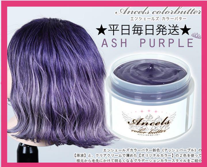 エンシェールズ カラーバター アッシュパープル 200g - メルカリ エンシェールズ カラーバター アッシュパープル 200g - メルカリ