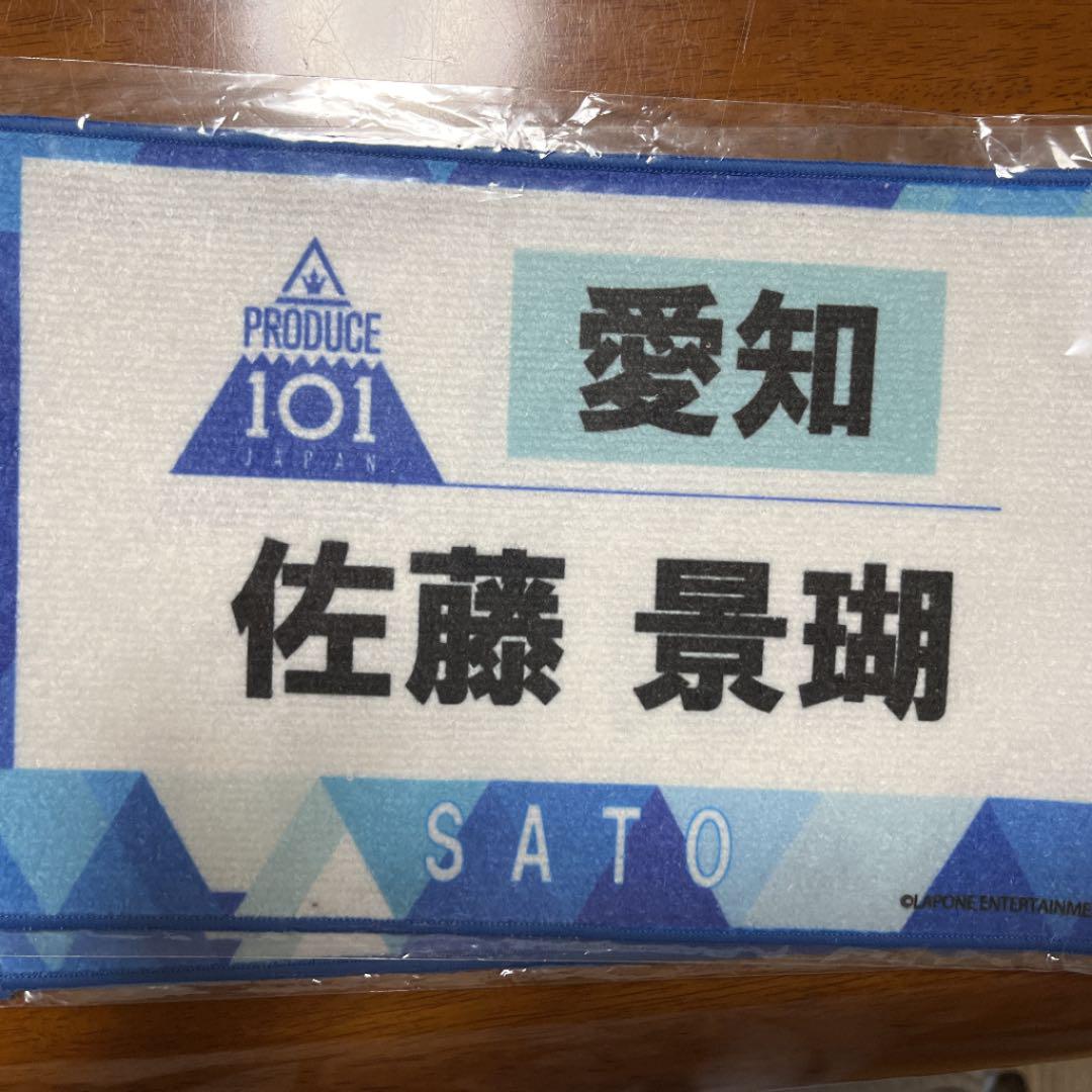 JO1 佐藤景瑚 タオル JO1 ゼッケンタオル 佐藤景瑚 - メルカリ