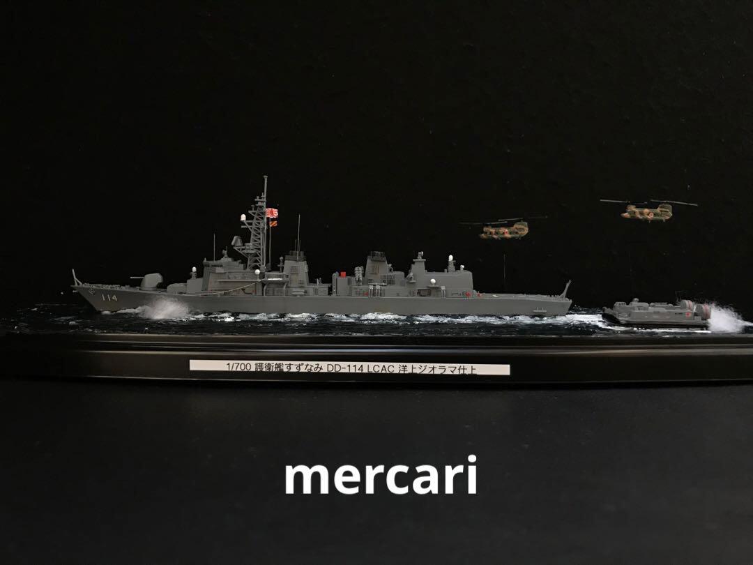 1／700 護衛艦すずなみ DD-114 洋上ジオラマ仕上