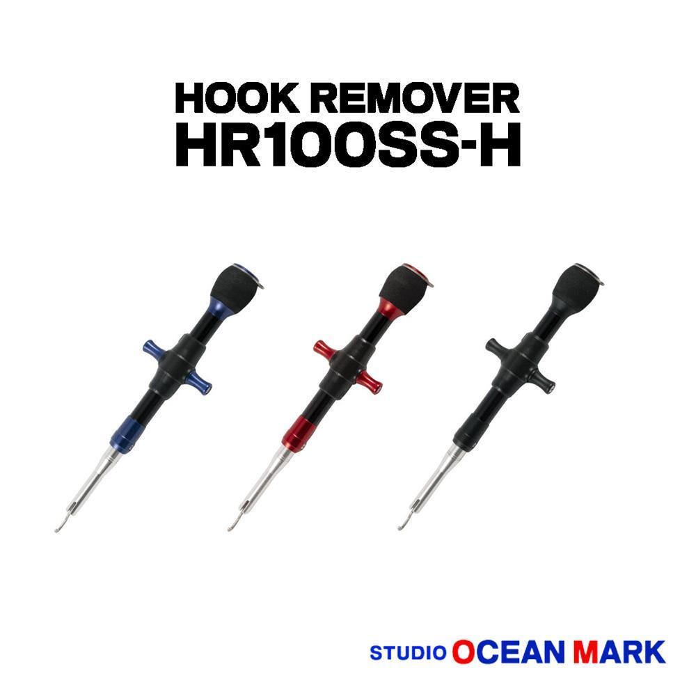 【スタジオオーシャンマーク】フックリムーバー HR100SS-H /.