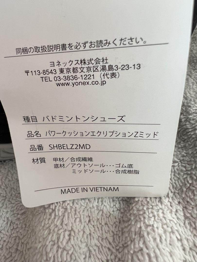 新品★YONEX★バドミントンシューズ23.0
