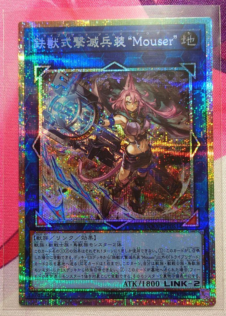 遊戯王　鉄獣式撃滅兵装\