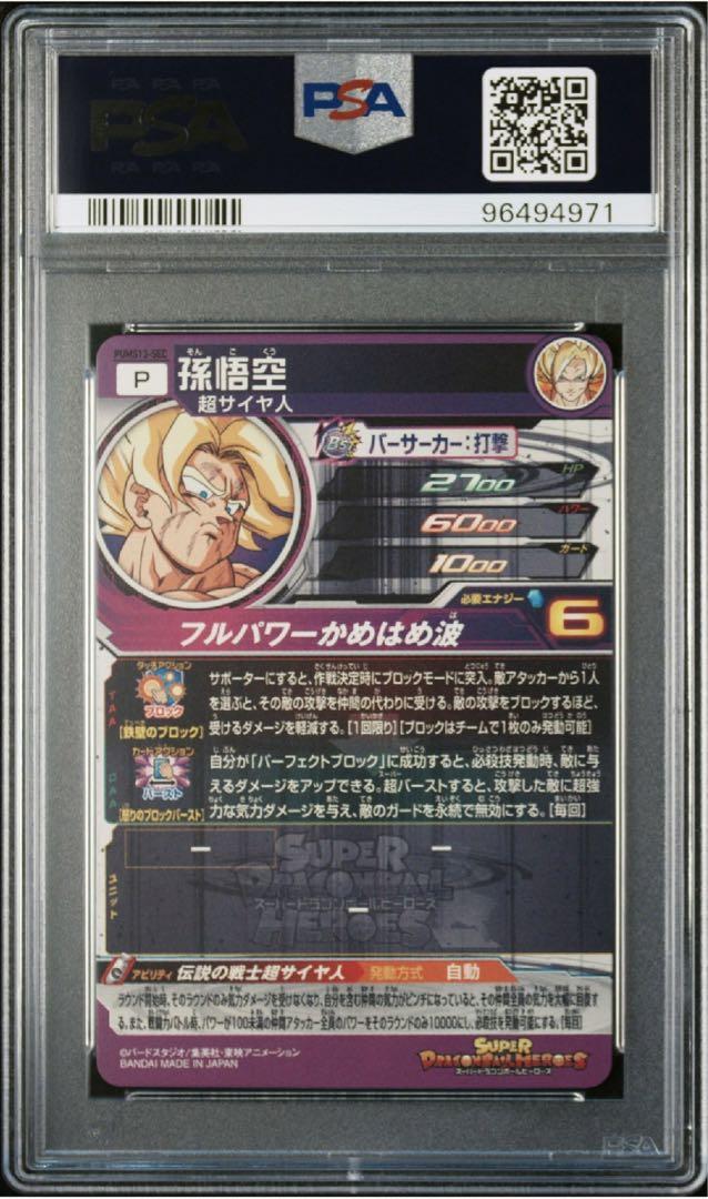 メガニウム　PSA10 PUMS13-SEC 孫悟空 メガニウム PSA10 PUMS13-SEC 孫悟空 ドラゴンボールヒーローズ