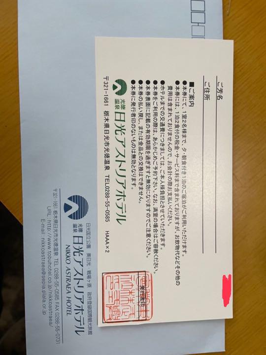 日本製在庫 1 16限定値下げ 日光アストリアホテル2食付きペア宿泊券 5rqwO-m30336785440 得価正規店