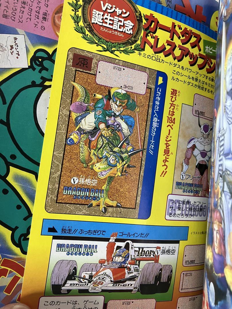 【激レア】【カード付】ブイジャンプ　鳥山明　特別編集増刊　ドラゴンボール お宝出ました】 ブイジャンプ 週刊少年ジャンプ 特別編集増刊