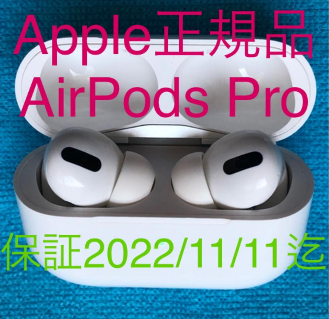 中古良品 AirPods Pro 2019年モデル 保証2022/11まで - zimazw.org 中古良品 AirPods Pro 2019年モデル 保証2022/11まで - zimazw.org