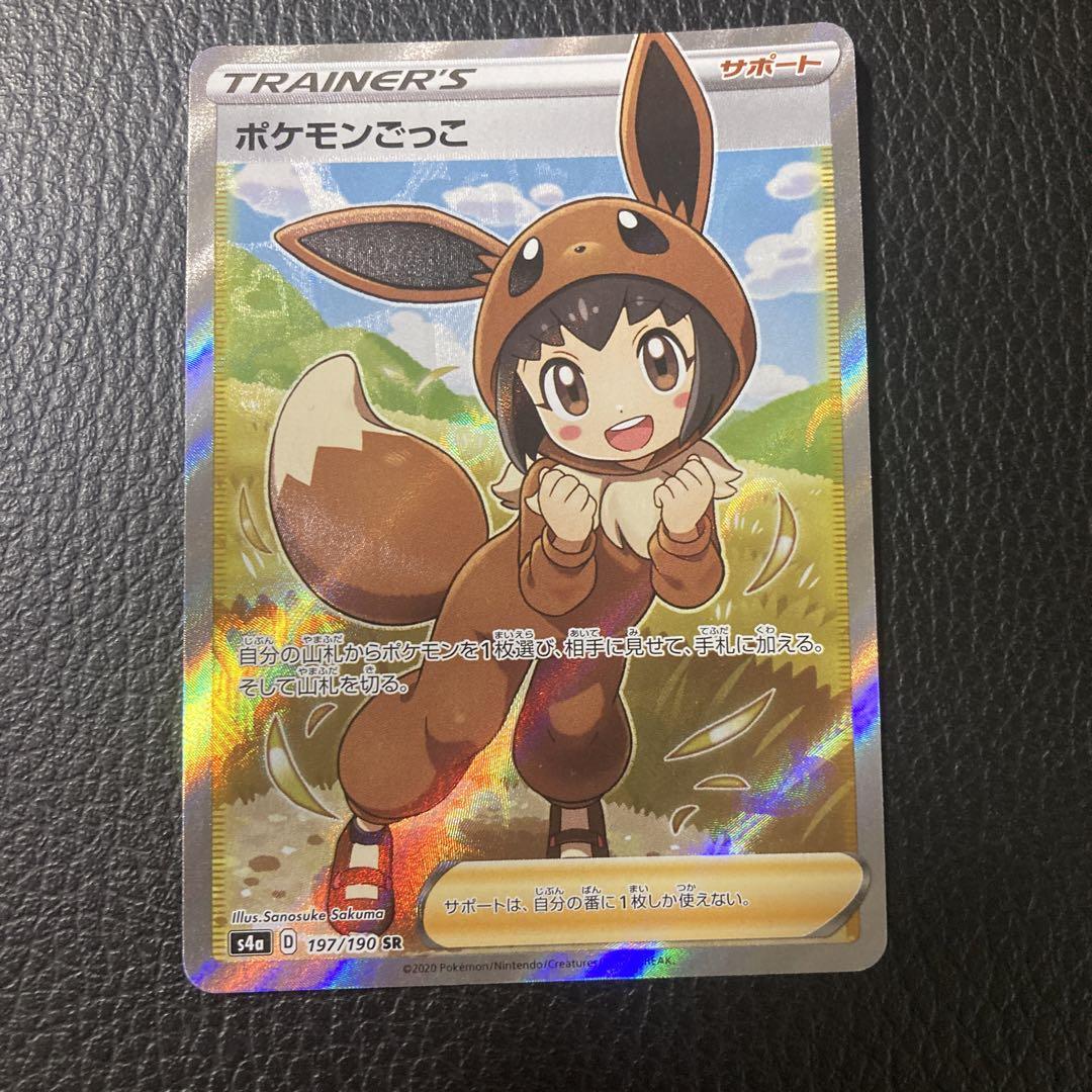 ポケモン - ポケモンカード　ポケモンごっこ　s4a 197/190 SR PSA10】ポケモンごっこ (SR) {197/190} [S4a] - magi通販