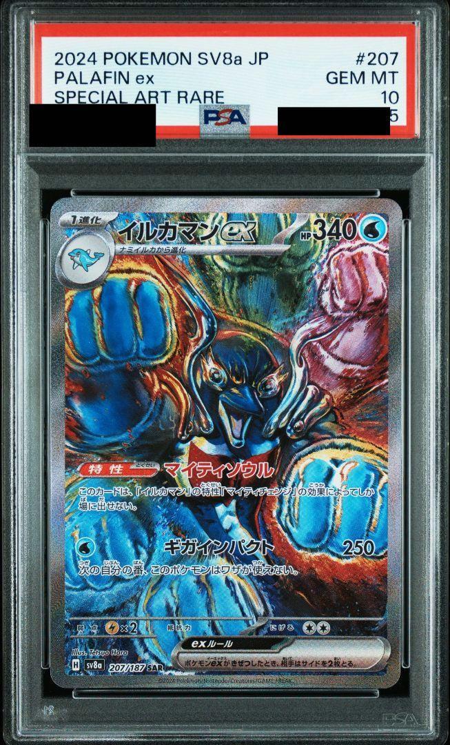 【PSA10】連番 イルカマンex sar 3枚 イルカマンex sar PSA10 - メルカリ