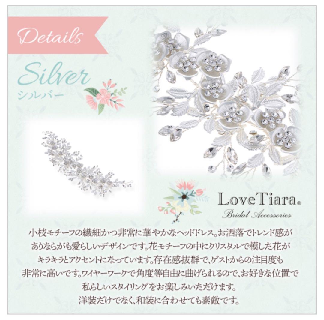 ラブティアラ ブライダルヘッドドレス ファビュラス シルバー