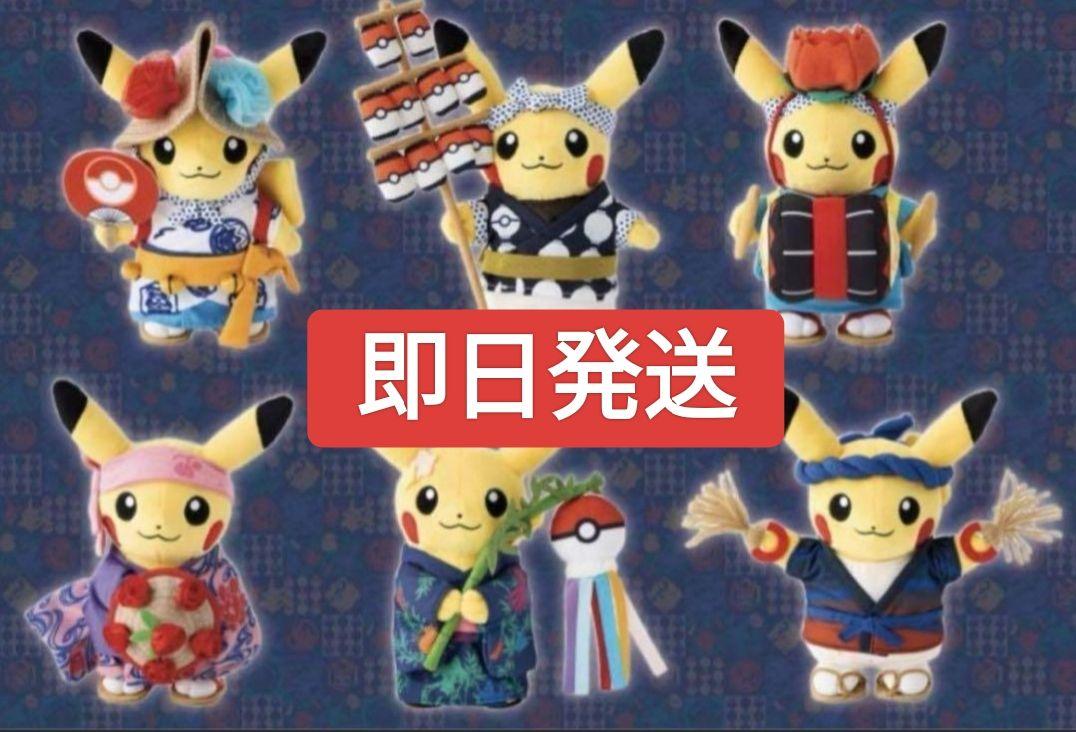 【国内配送】 ポケモンセンタートウホク お祭りごっこ ピカチュウ ぬいぐるみ6種 ぬいぐるみ