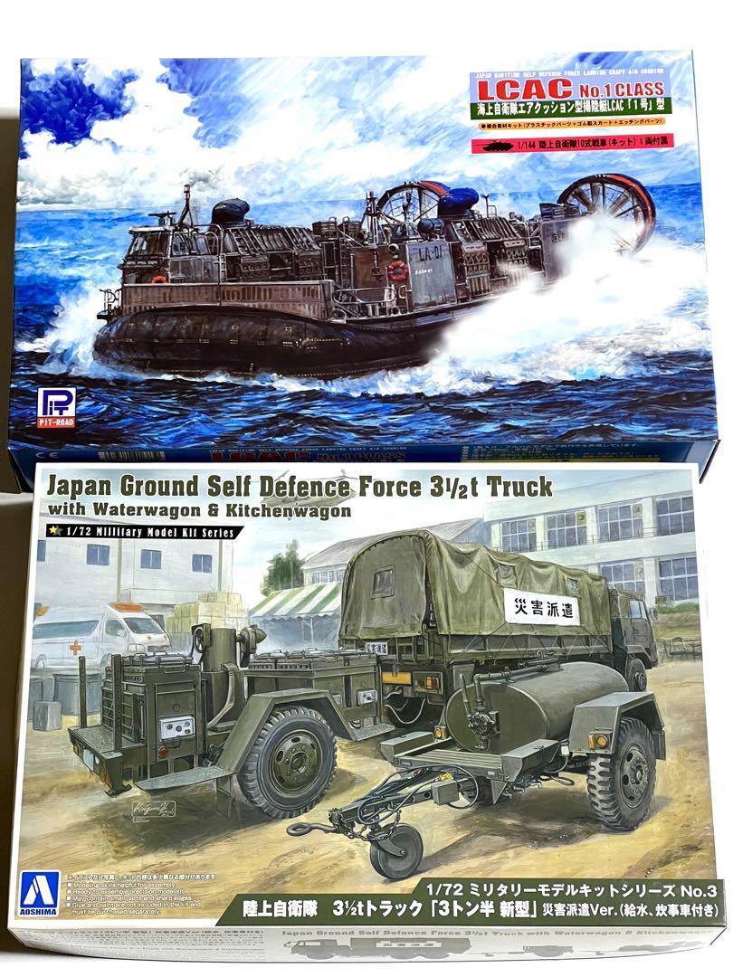 ピットロード 1/144 LCAC、アオシマ陸上自衛隊トラック災害派遣Ver