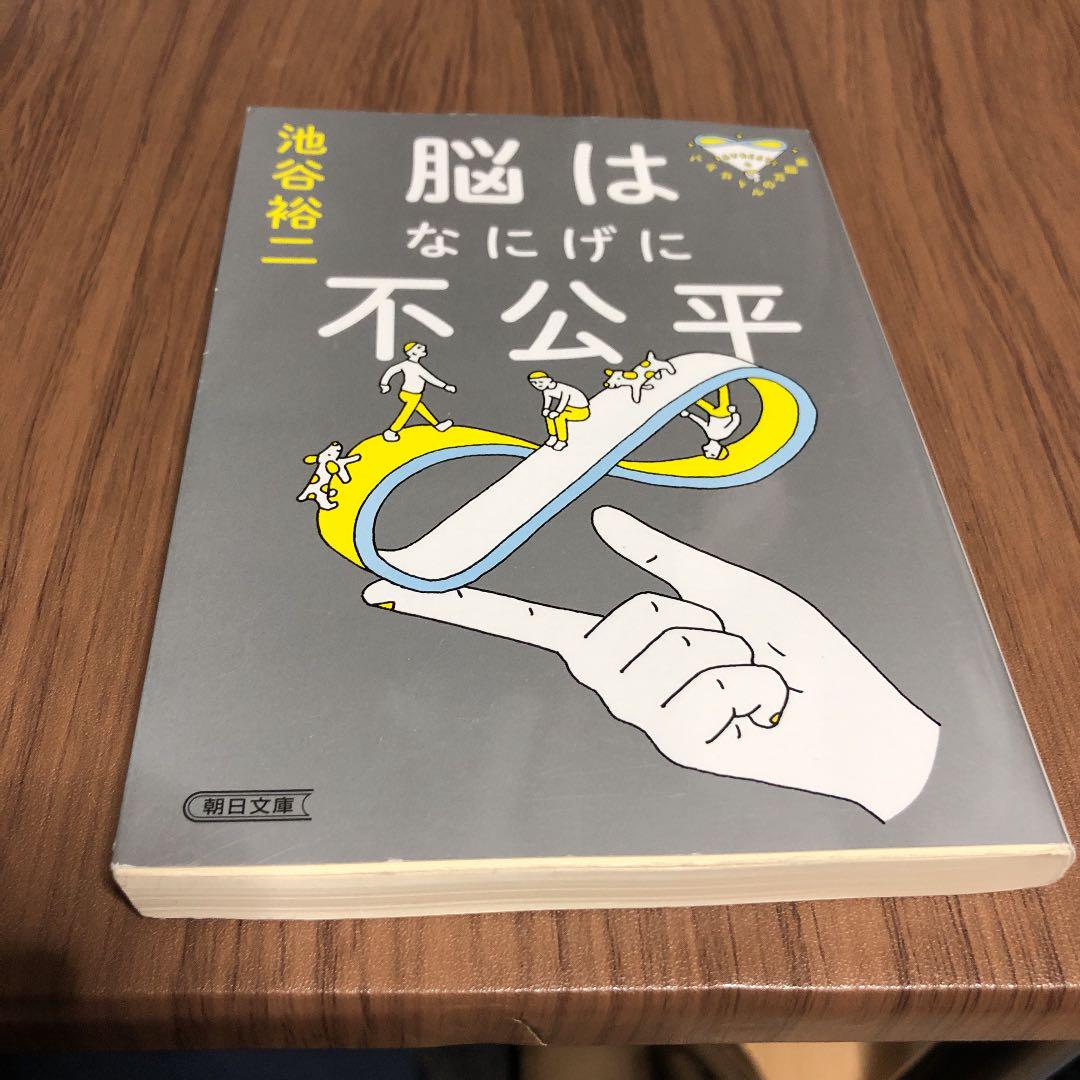メルカリ 脳はなにげに不公平 パテカトルの万脳薬 文学 小説 580 中古や未使用のフリマ メルカリ 脳はなにげに不公平 パテカトルの万脳薬 文学 小説 580 中古や未使用のフリマ