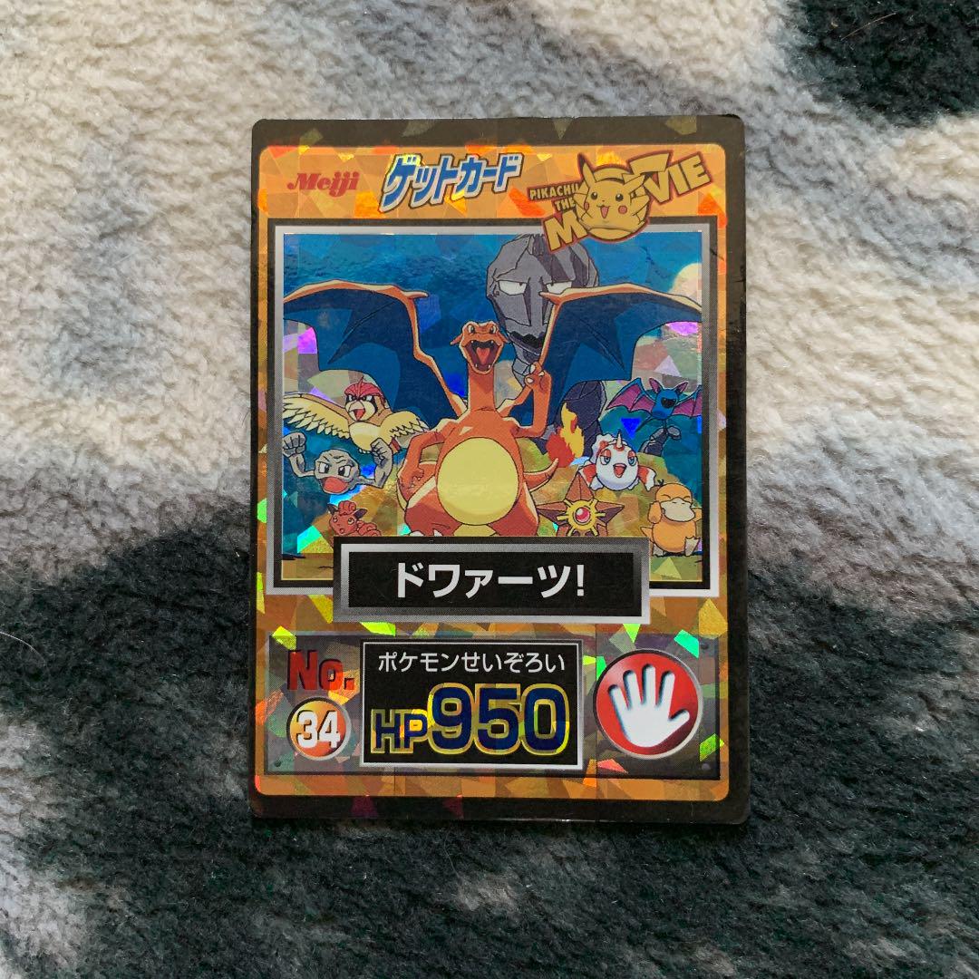 明治 ポケモン ゲットカード リザードン Hozonban ポケモンカードゲーム Cpmalaysia Com