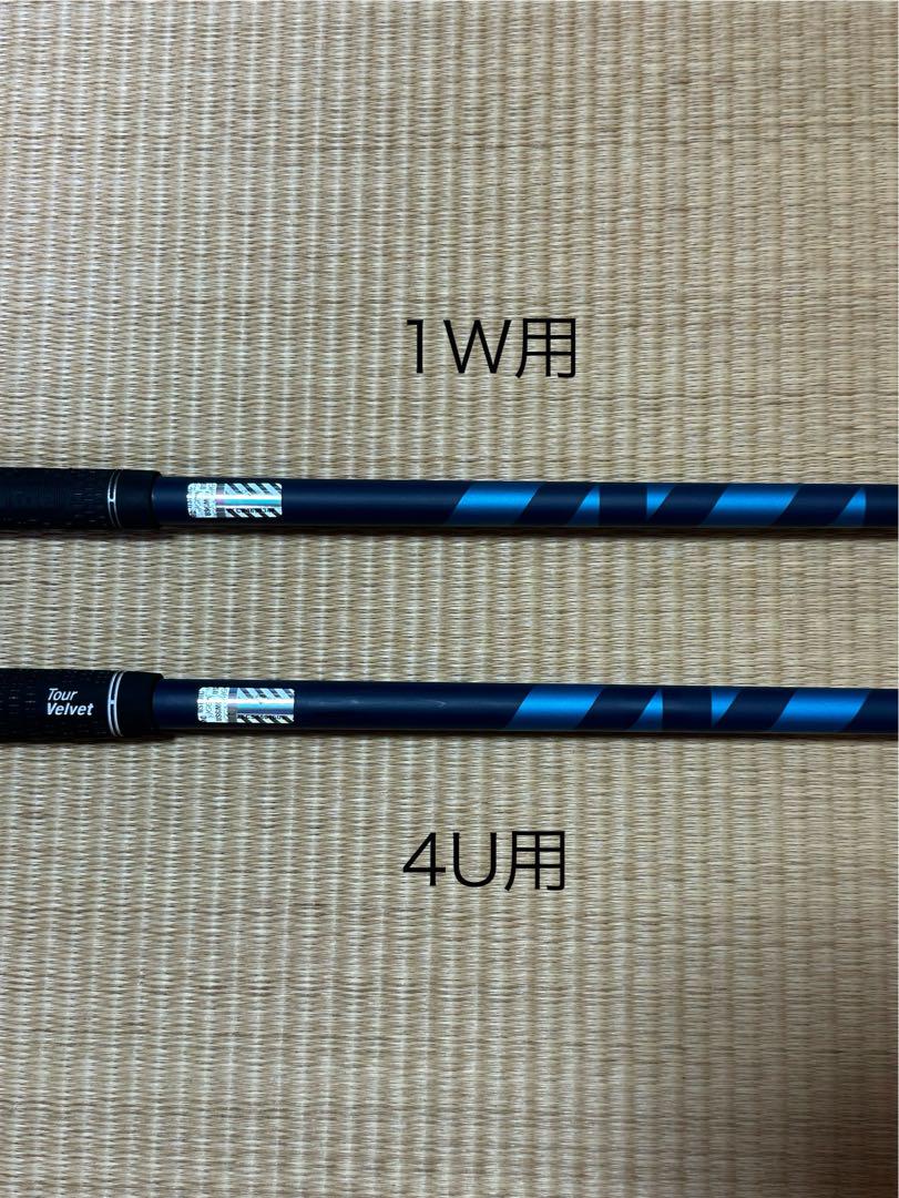 【セット売り】キャロウェイ純正シャフト ベンタス　スリーブ付き