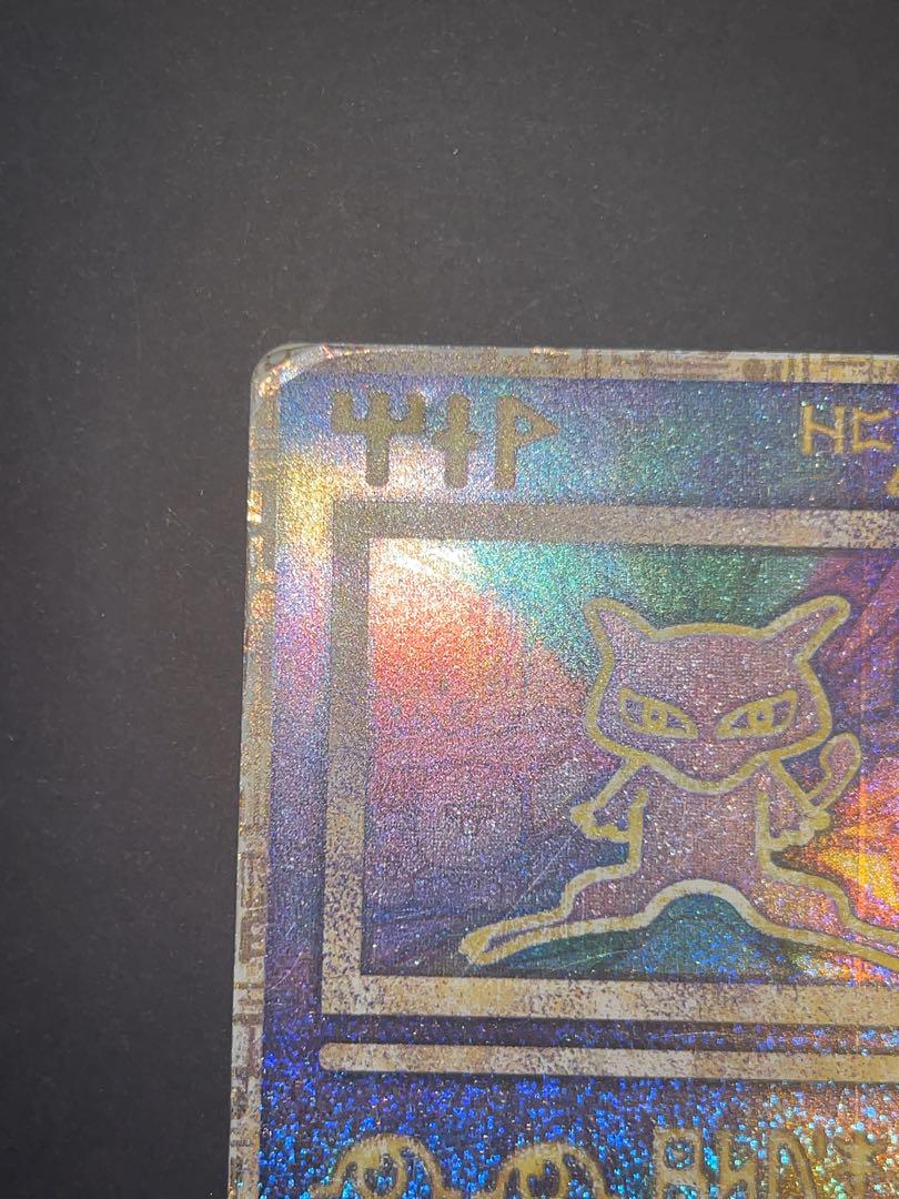 【早い者勝ち！】古代ミュウ　旧裏　ポケモンカード　プロモ　エラー版