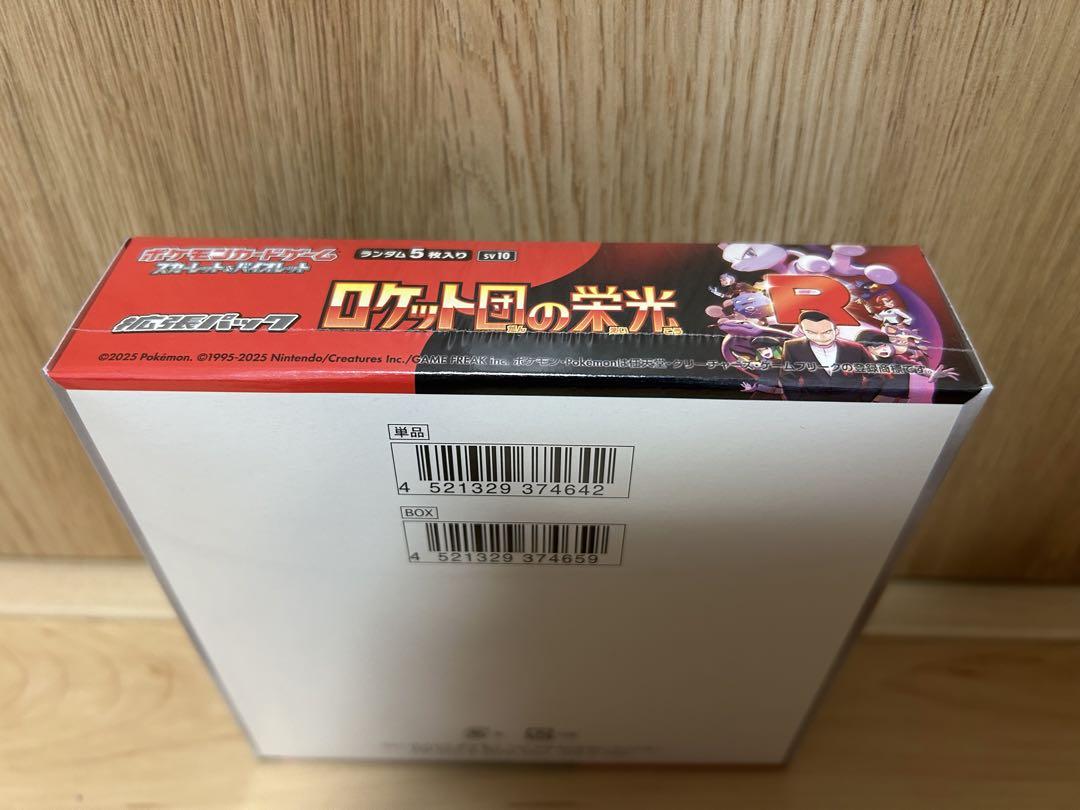 ポケモンカード ロケット団の栄光 BOX シュリンクつき - メルカリ