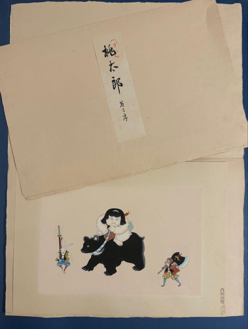 [木版画・新版画]　御伽絵　木版画全15葉　児島玉鳳画　1帙 木版画・新版画] 御伽絵 木版画全15葉 児島玉鳳画 1
