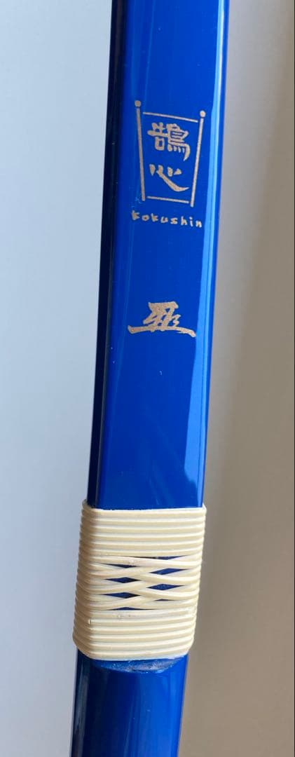 小山弓具 鵠心 二寸伸 15kg 弓