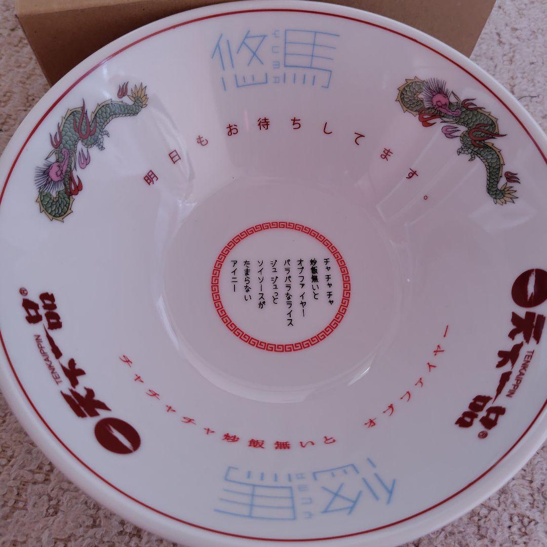コムドット 悠馬 炒飯無いとオブファイヤー 当選 天下一品