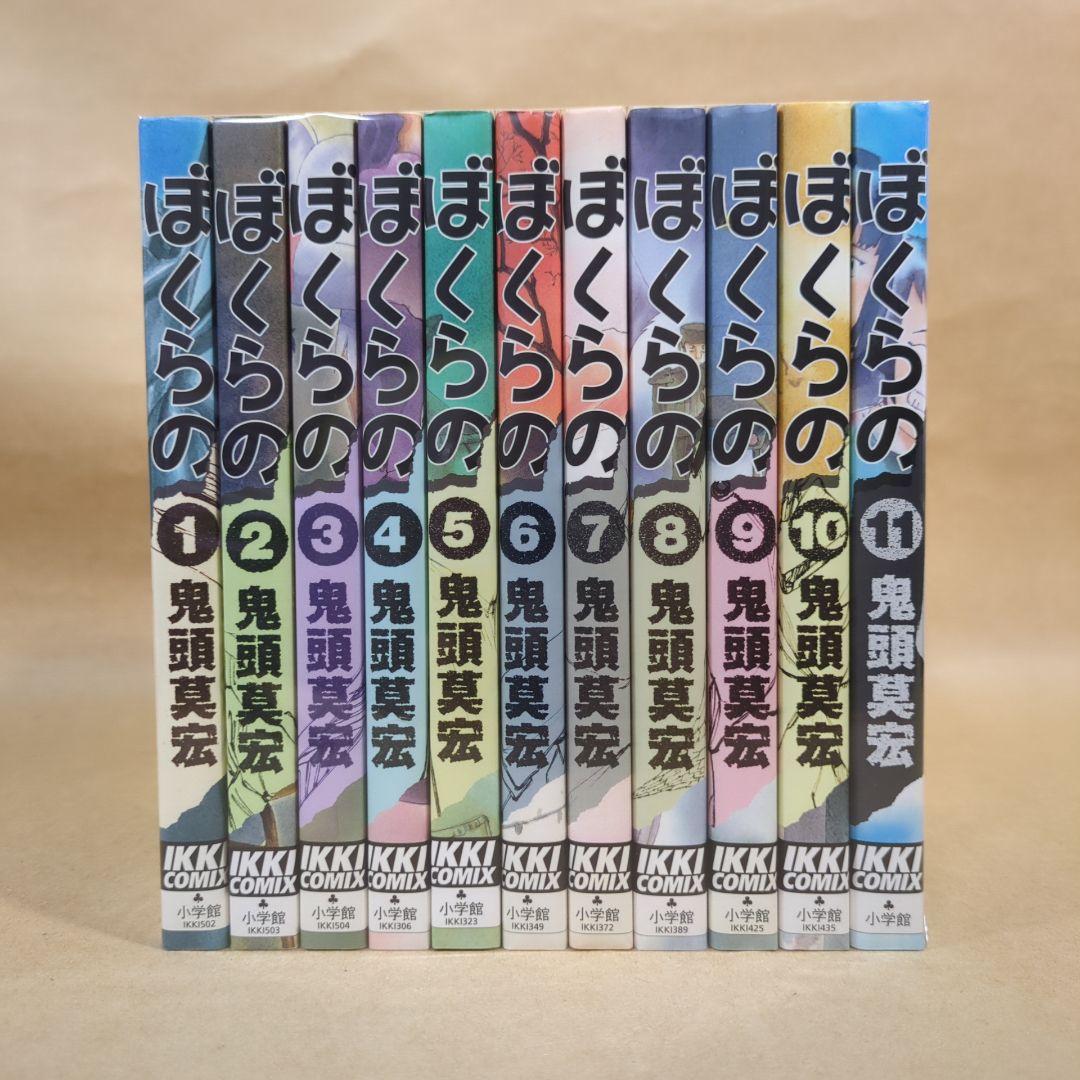 ぼくらの 全11巻完結セット (IKKI COMIX) - メルカリ
