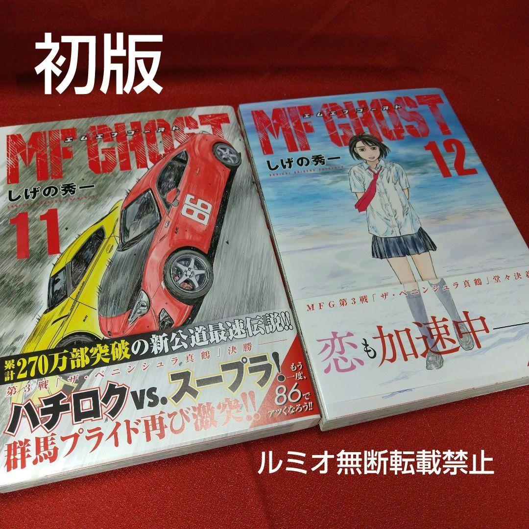 GHOST 1巻〜19巻セット