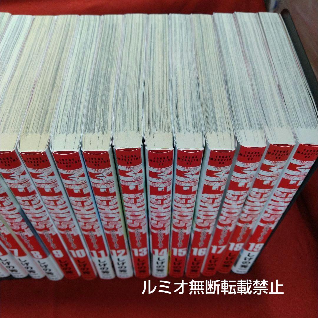 1巻〜19巻セット しげの秀一