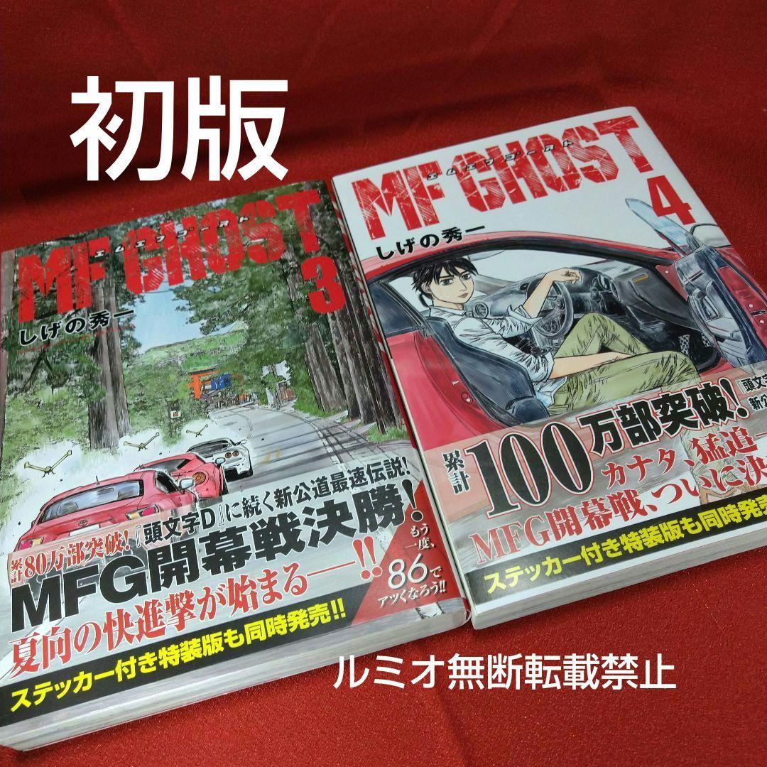 GHOST 1巻〜19巻セット