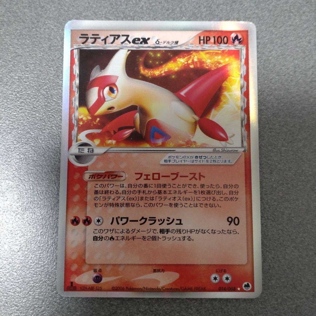 欲しいの ラティオス ラティアスex デルタ種 カードセット ポケモンカードゲーム