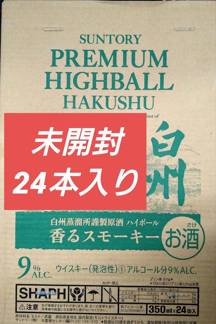 最安値挑戦！ 周年記念限定 サントリー白州 ハイボール 缶