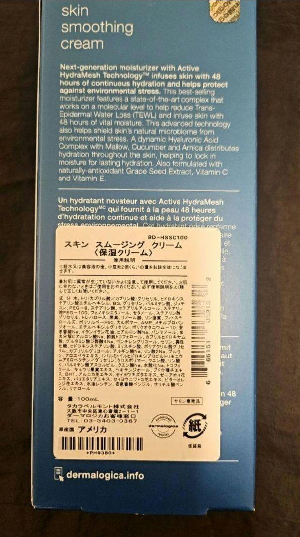 ダーマロジカ　スキンスムージングクリーム