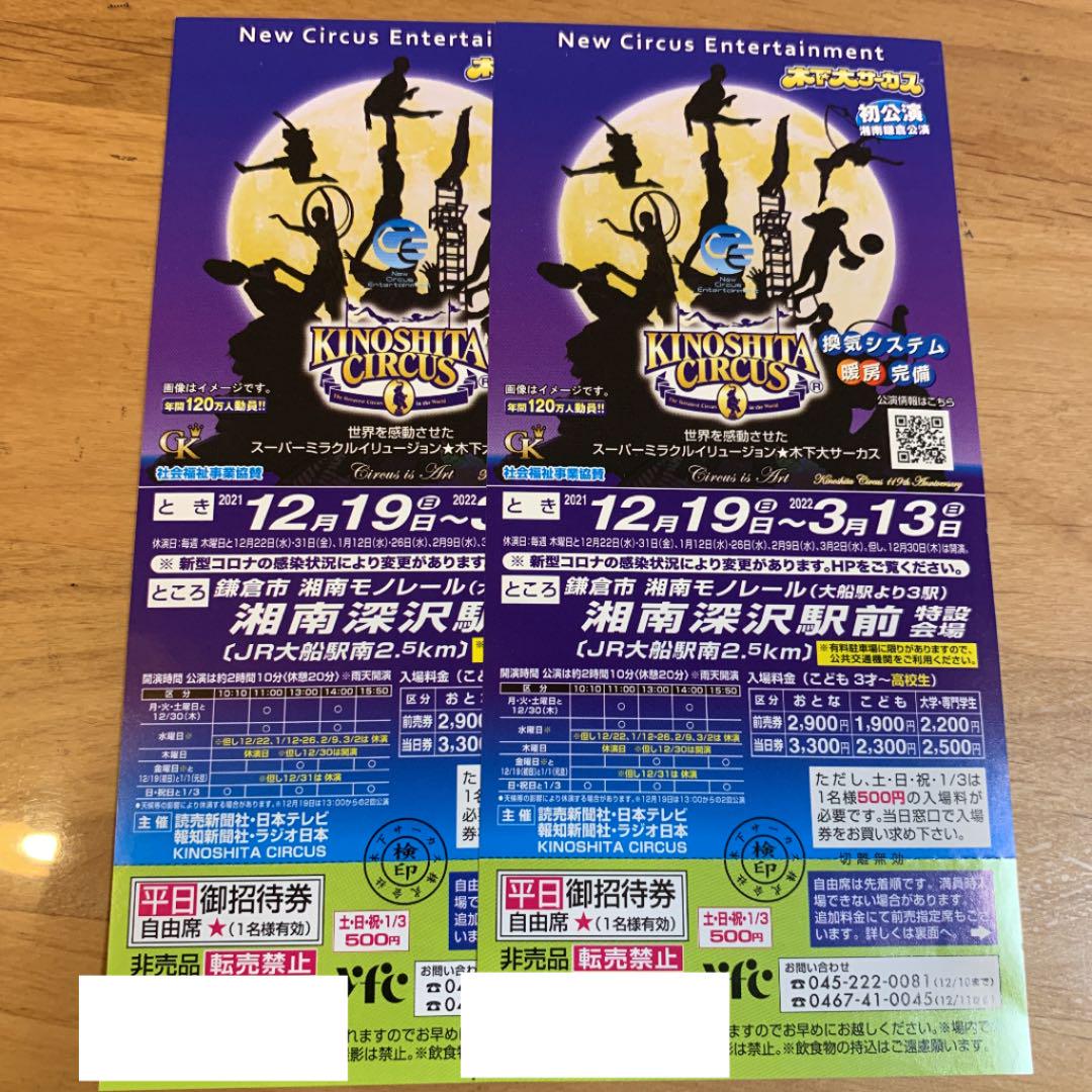 再入荷/予約販売! 木下大サーカス チケット 2枚 riversidemedicalarts.com 再入荷/予約販売! 木下大サーカス チケット 2枚 riversidemedicalarts.com