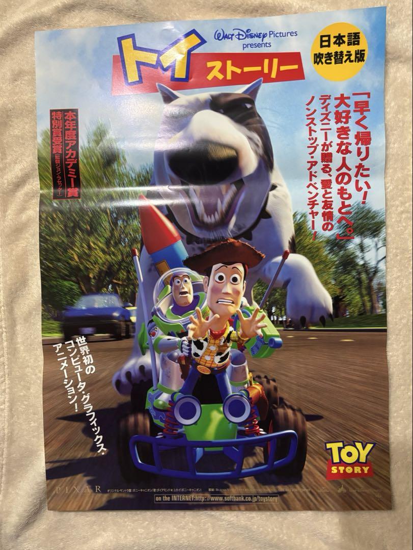 【B2判 映画ポスター当時物】　トイ・ストーリー　ピクサー 希少B2判映画ポスター トイストーリー Walt Disney - メルカリ