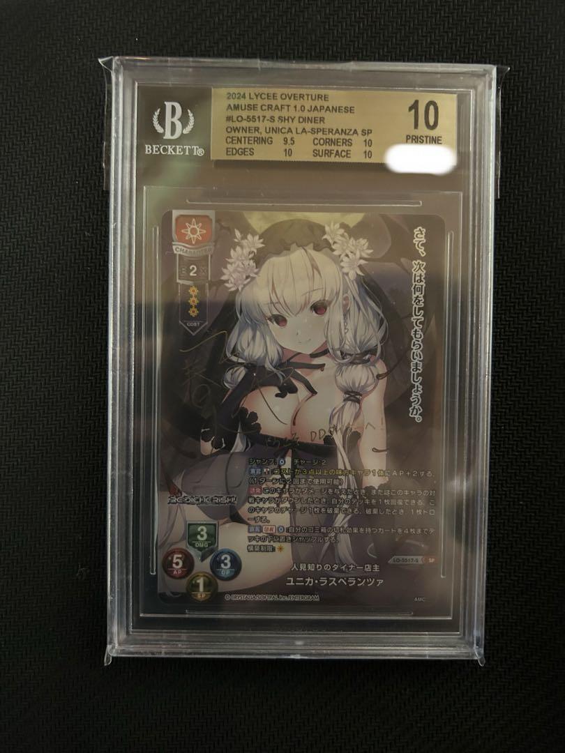 Lycee リセ ユニカ・ラスペランツァ SP 直筆サイン アミューズクラフト Lycee リセ ユニカ・ラスペランツァ SP 直筆サイン アミューズ