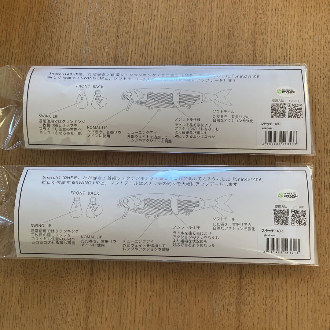 バッツ　スナッチ　140R セット
