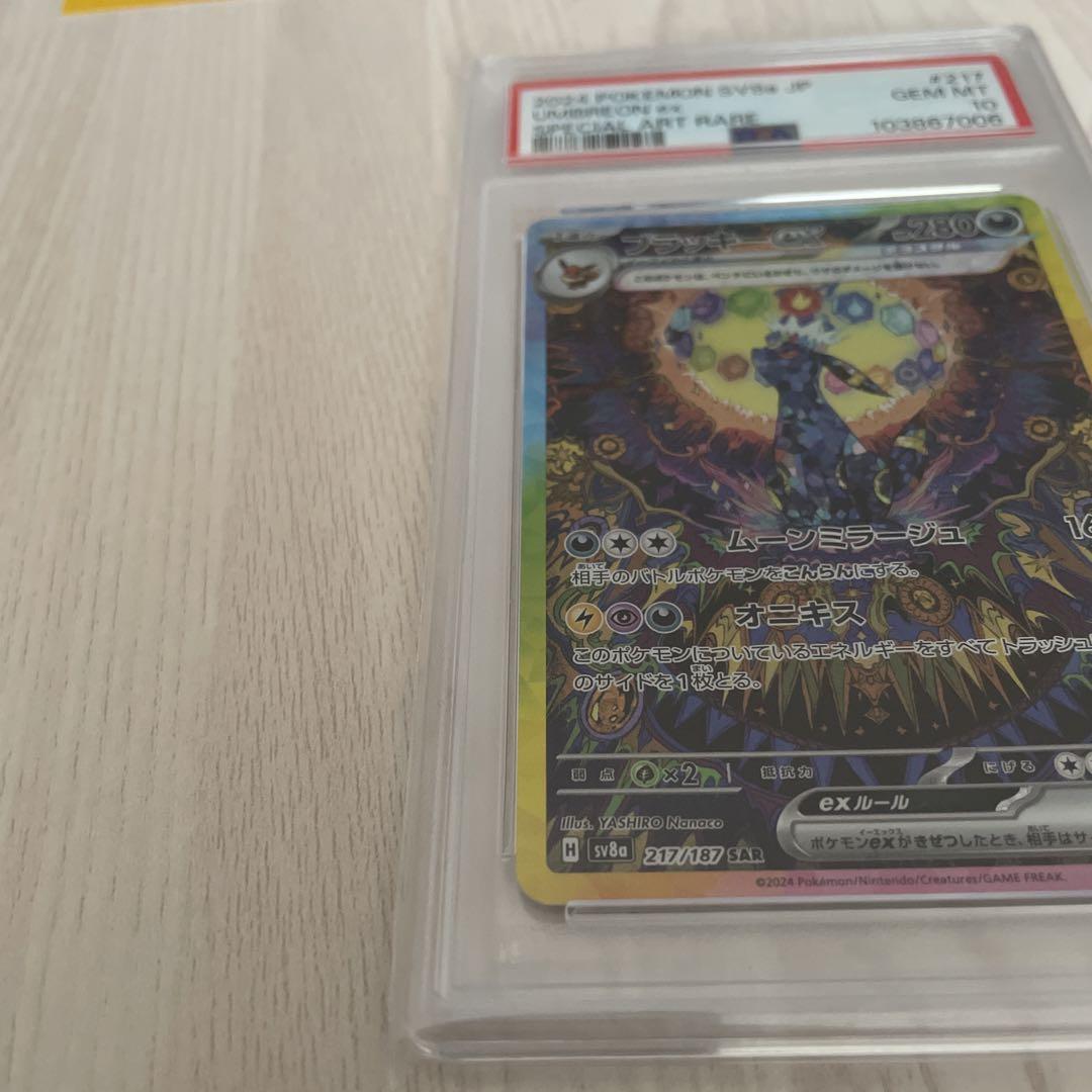 ブラッキーex テラスタル　PSA10