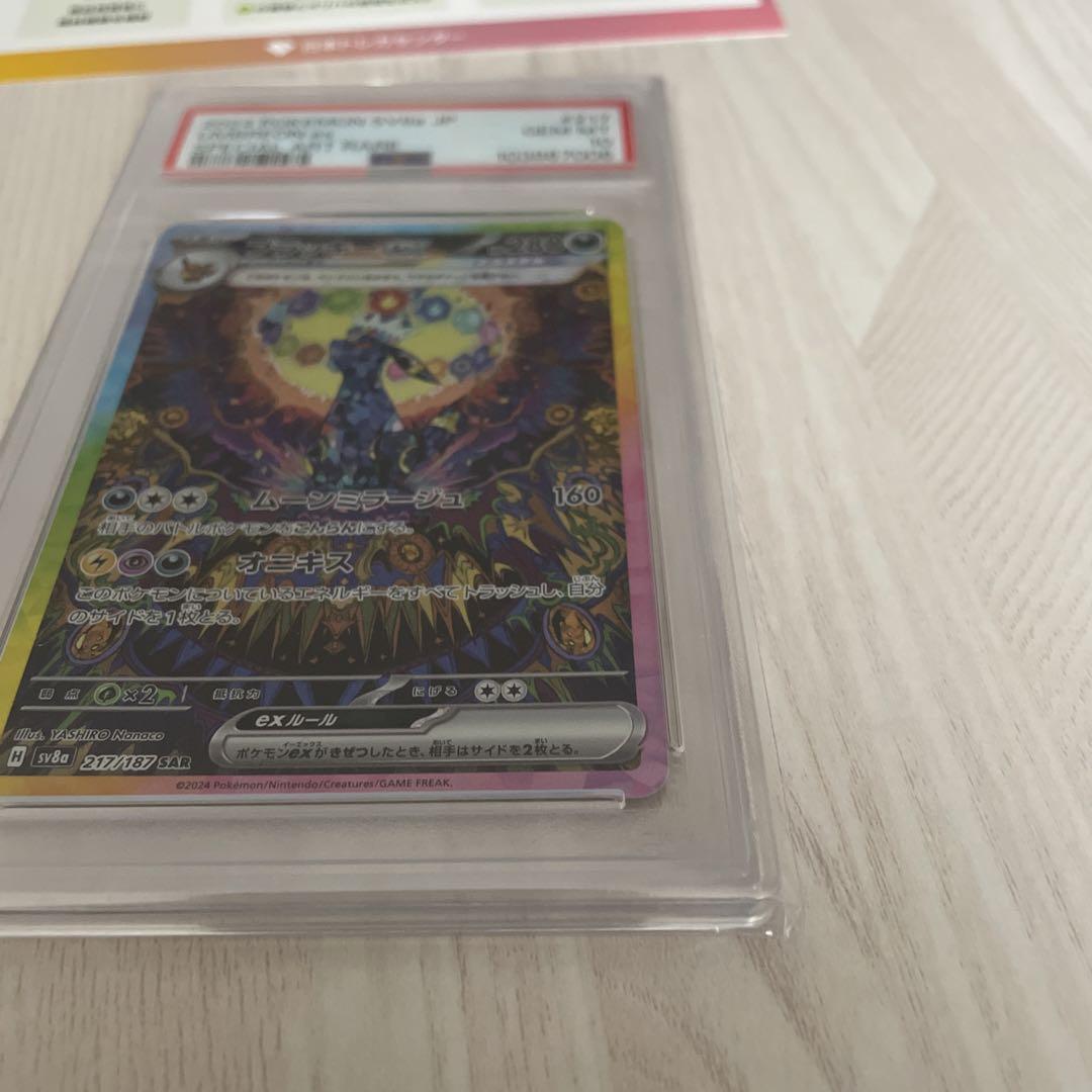 ブラッキーex テラスタル　PSA10