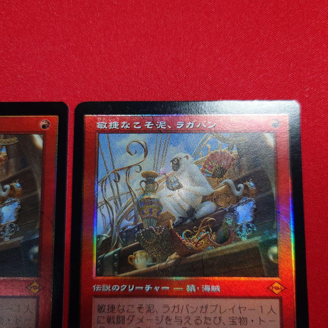敏捷なこそ泥ラガバン　旧枠Foil　2枚セット　日