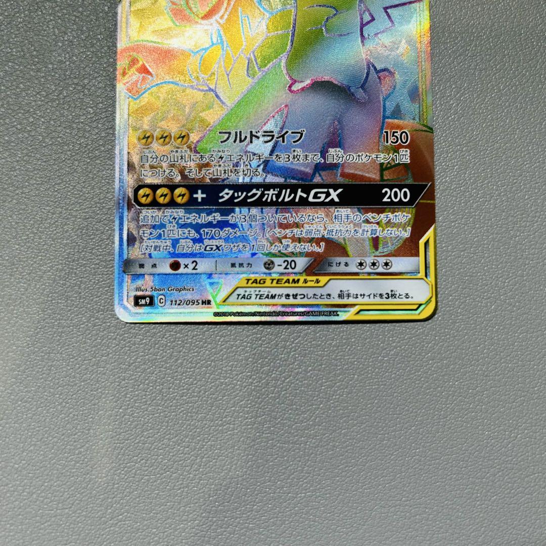 【美品】ポケモンカード ピカチュウ&ゼクロム GX HR