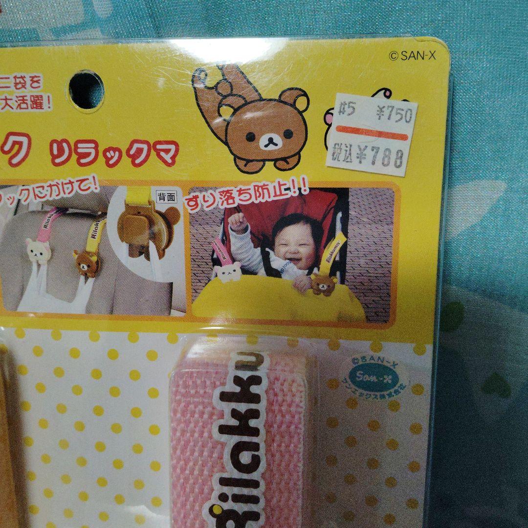 リラックマ　カー用品　クリップ＆フック　車