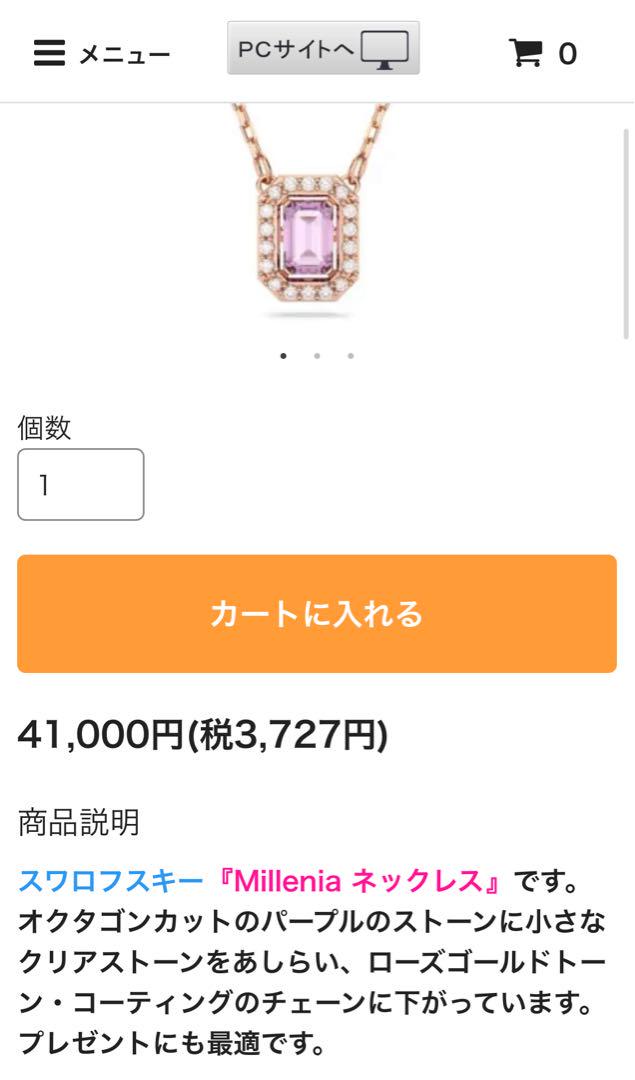 新品未使用！スワロフスキー Swarovski Millenia ネックレス