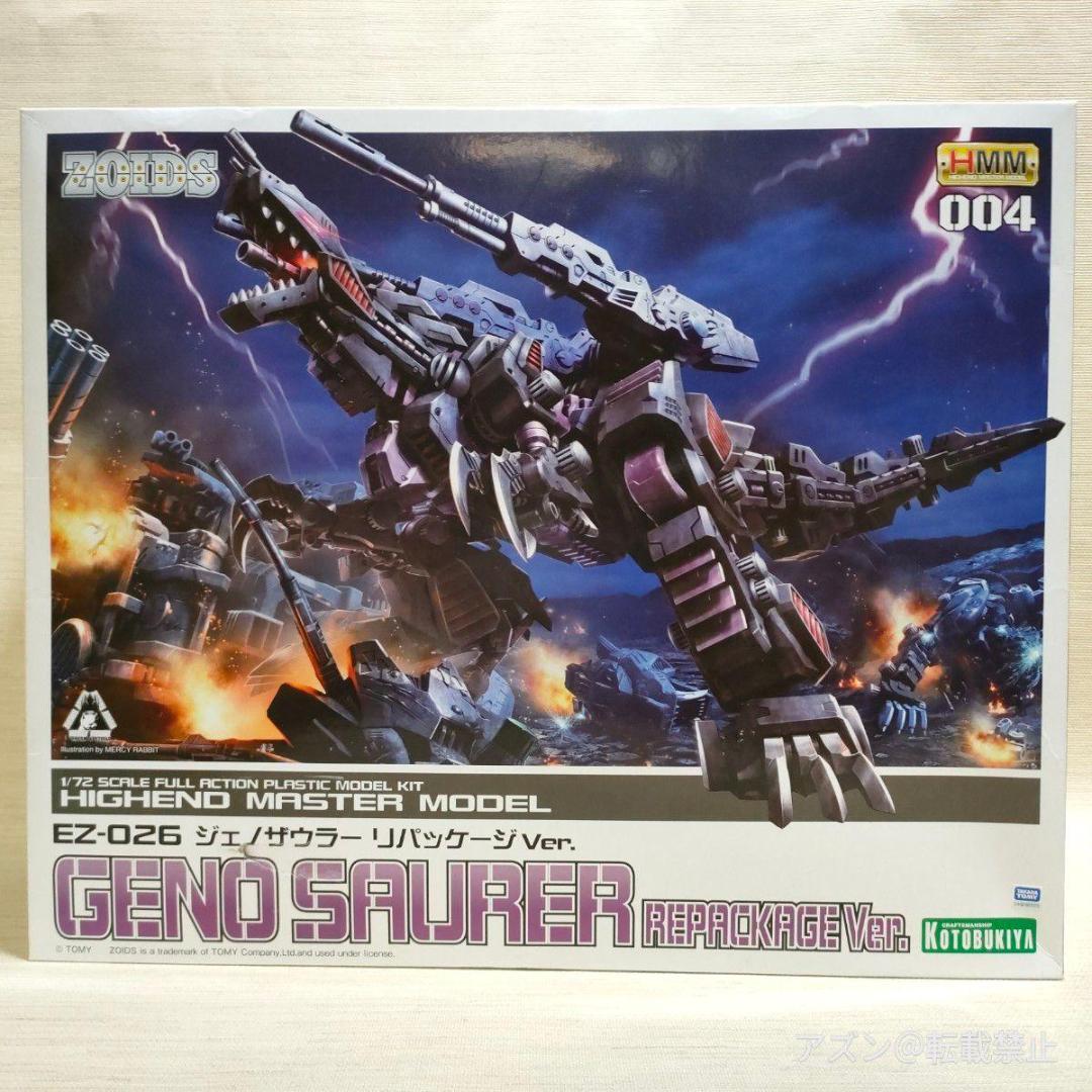 ゾイド EZ-026 ジェノザウラーリパッケージVer. 全高約350mm 1/