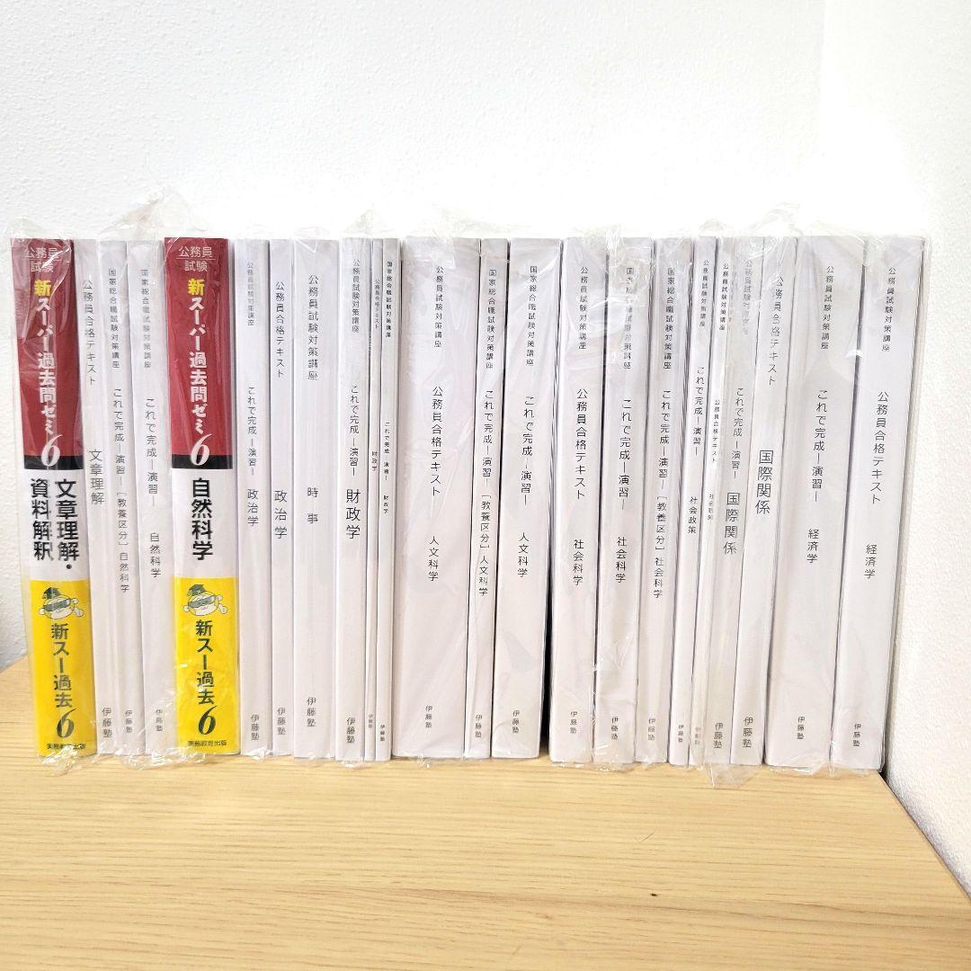 低 価格 通販本・雑誌・漫画 - 伊藤塾 国家総合職対策 テキスト