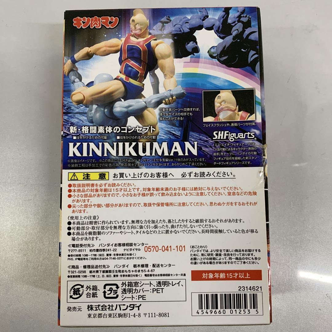 S.H.フィギュアーツ キン肉マン(王位争奪編Ver.)