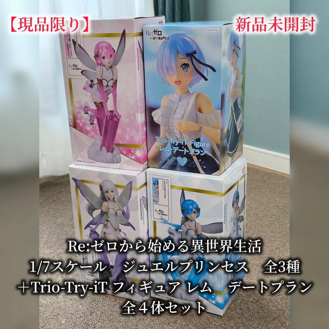 リゼロ ジュエルプリンセス 1/7スケールフィギュア レム ラム エミリア